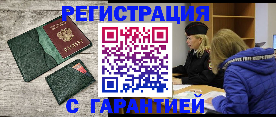 прописка паспорт в Асино